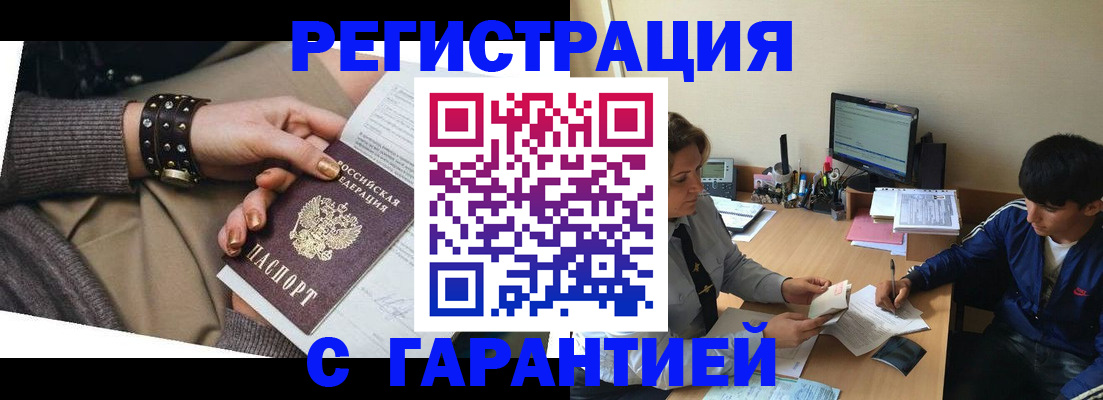 прописка в Южноуральске