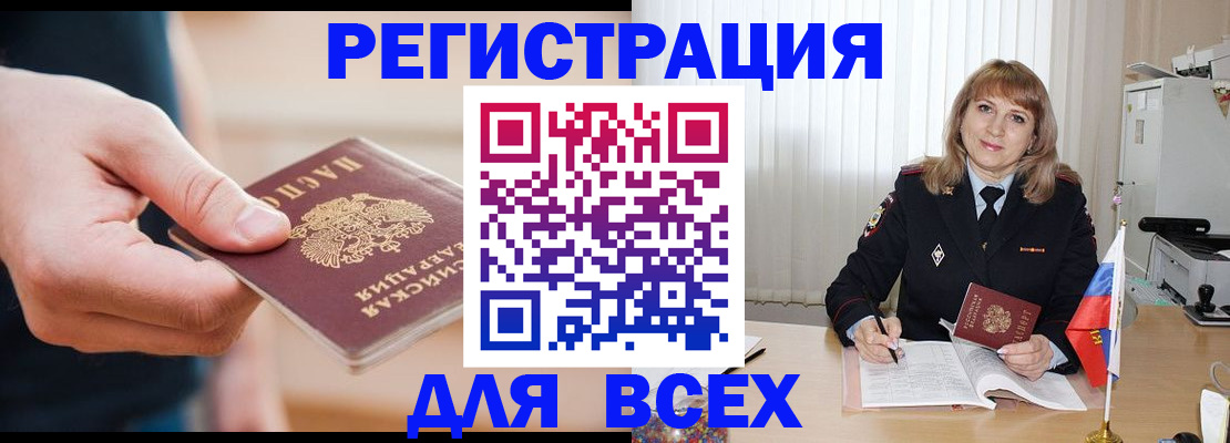 временная регистрация для школы в Южноуральске