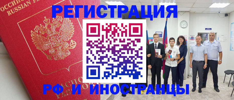 временная регистрация купить в Южноуральске